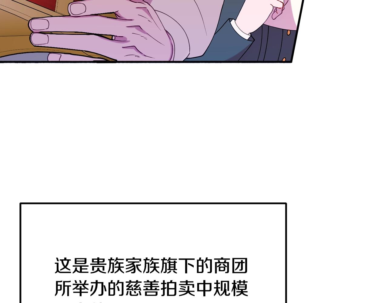 公爵夫人的红茶物语漫画免费下拉式漫画,第25话 拍卖会106图