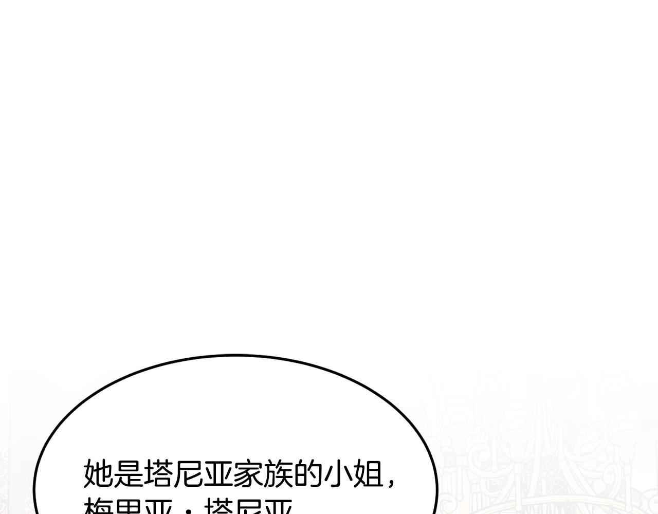 公爵夫人的红茶物语漫画免费下拉式漫画,第25话 拍卖会137图