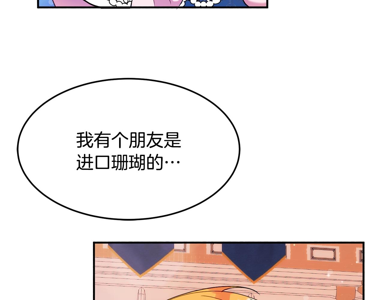 公爵夫人的红茶物语漫画免费下拉式漫画,第25话 拍卖会154图