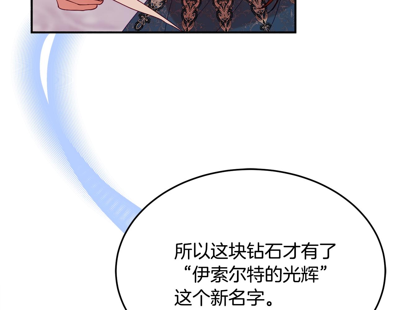 公爵夫人的红茶物语漫画免费下拉式漫画,第28话 疑惑104图