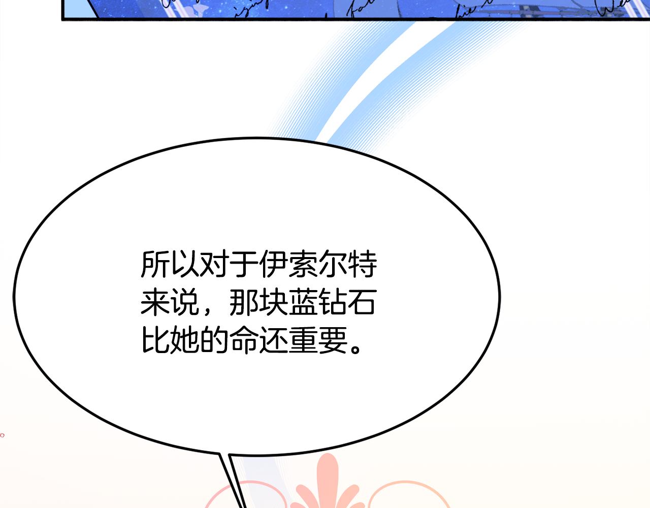 公爵夫人的红茶物语漫画免费下拉式漫画,第28话 疑惑106图