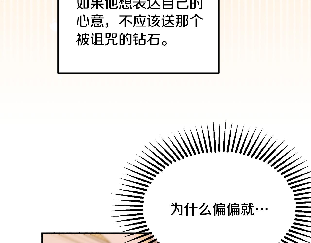 公爵夫人的红茶物语漫画免费下拉式漫画,第28话 疑惑136图