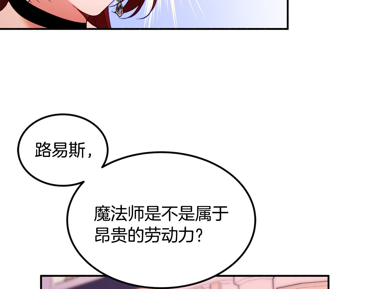 公爵夫人的红茶物语漫画免费下拉式漫画,第28话 疑惑140图