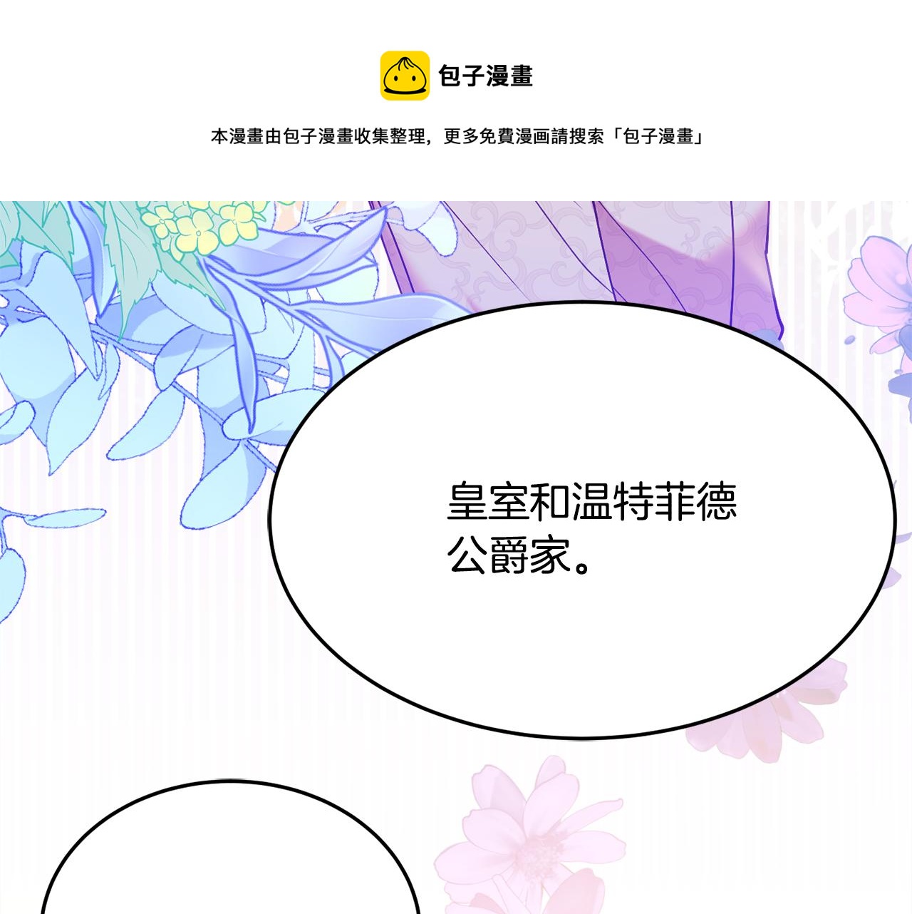 公爵夫人的红茶物语漫画免费下拉式漫画,第28话 疑惑151图