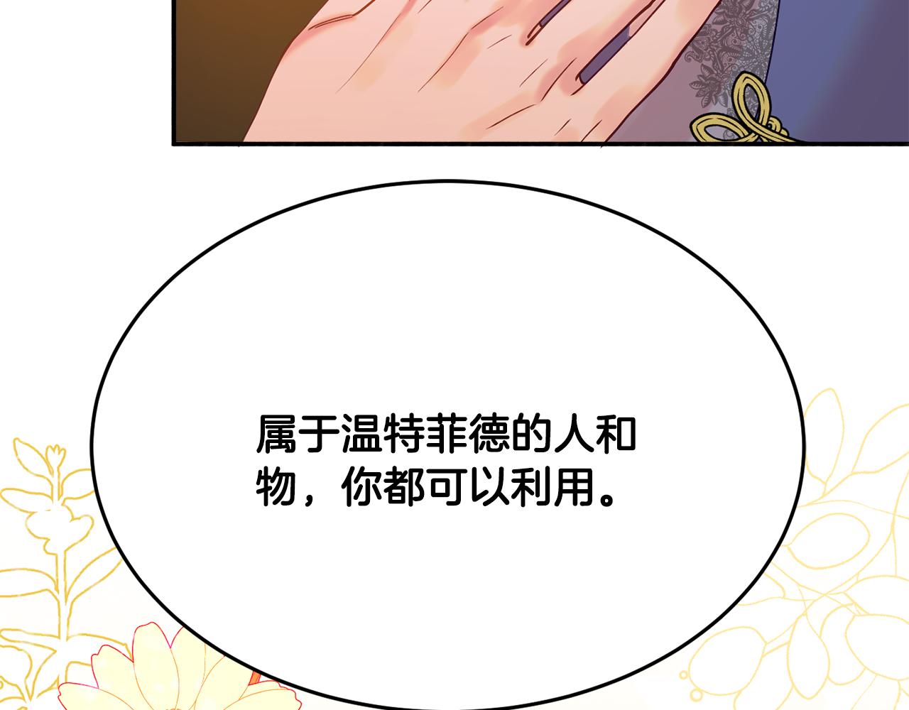 公爵夫人的红茶物语漫画免费下拉式漫画,第28话 疑惑155图