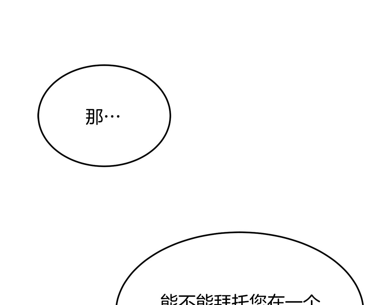 公爵夫人的红茶物语漫画免费下拉式漫画,第28话 疑惑158图