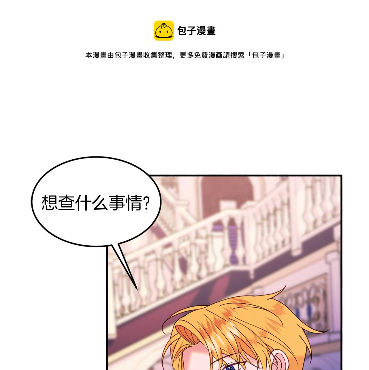 公爵夫人的红茶物语漫画免费下拉式漫画,第28话 疑惑161图