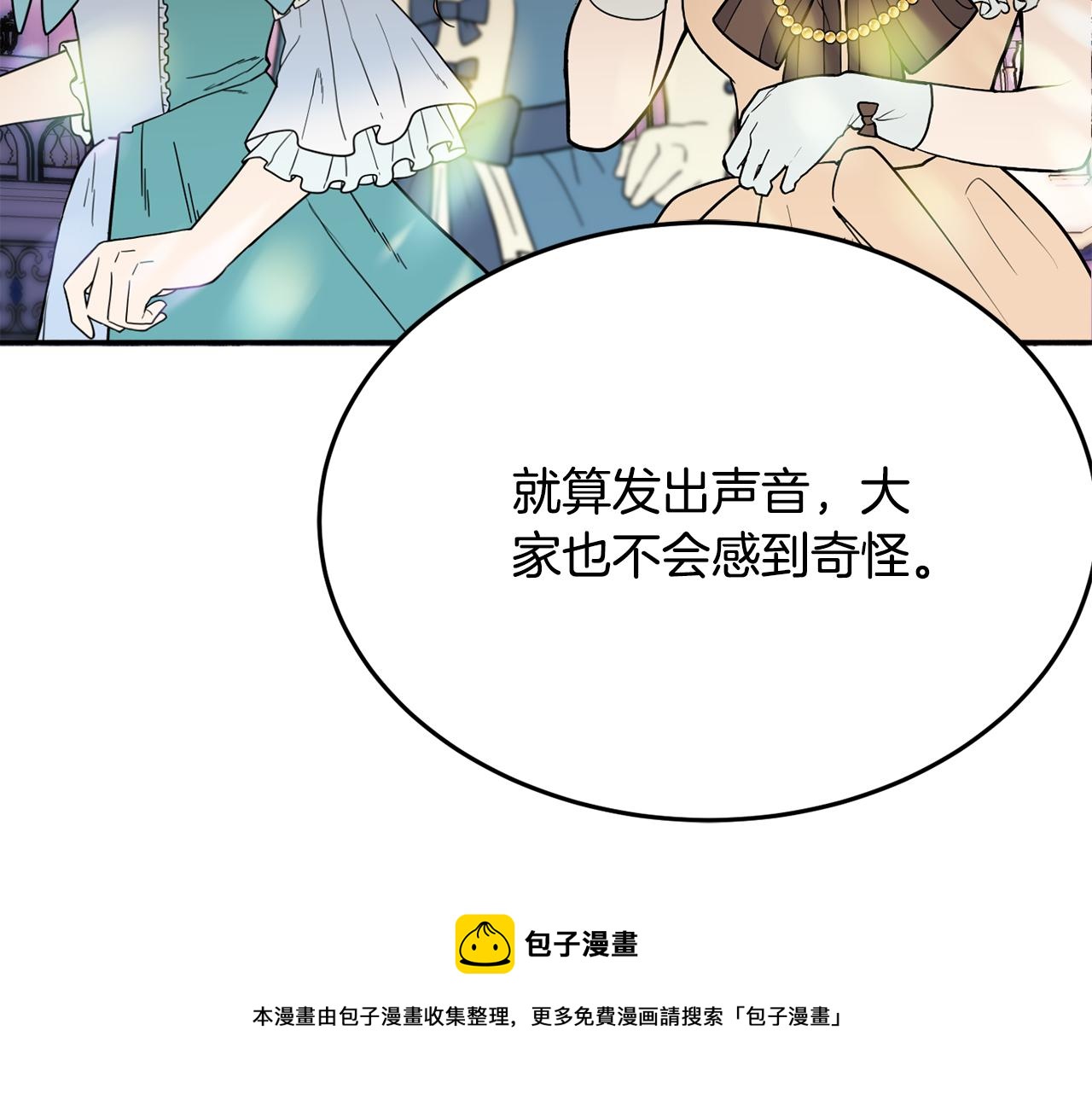 公爵夫人的红茶物语漫画免费下拉式漫画,第28话 疑惑21图