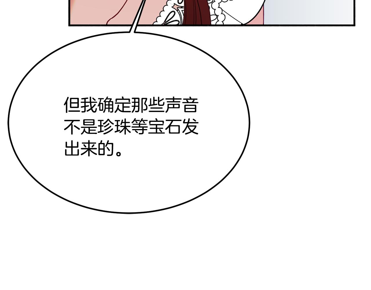 公爵夫人的红茶物语漫画免费下拉式漫画,第28话 疑惑23图