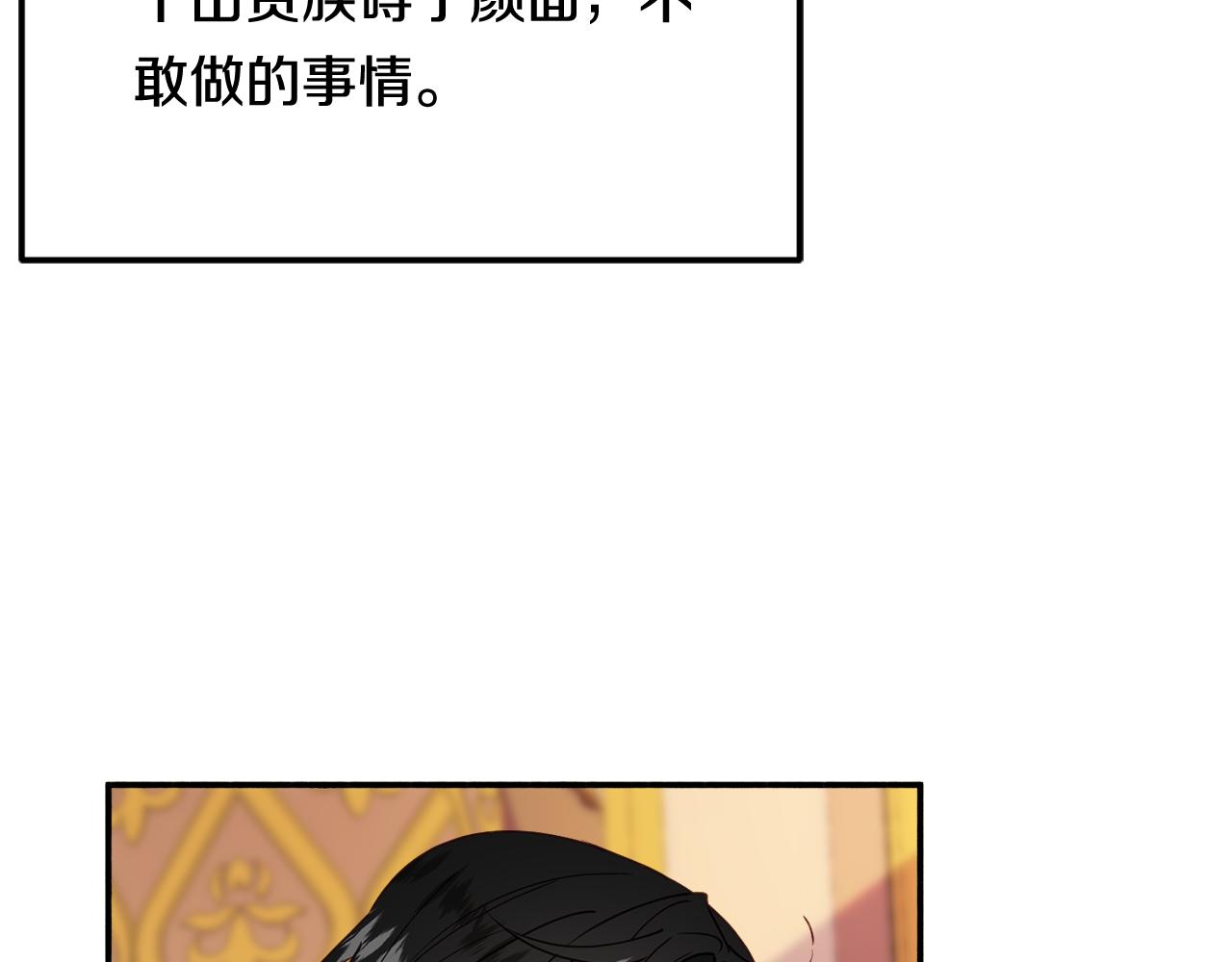 公爵夫人的红茶物语漫画免费下拉式漫画,第28话 疑惑42图