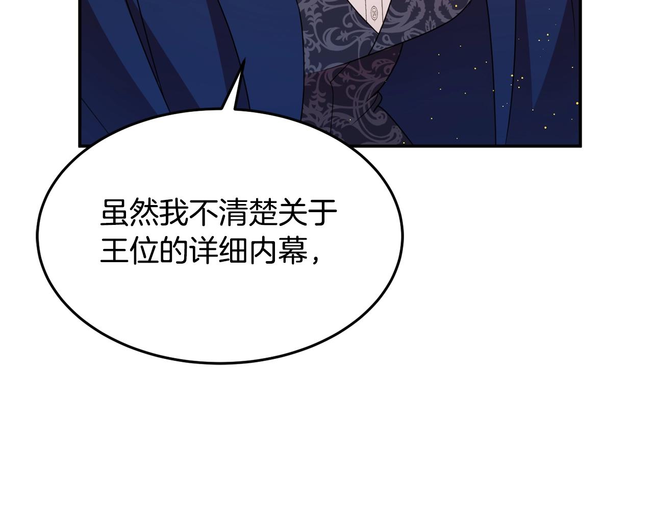 公爵夫人的红茶物语漫画免费下拉式漫画,第7话 秘密120图