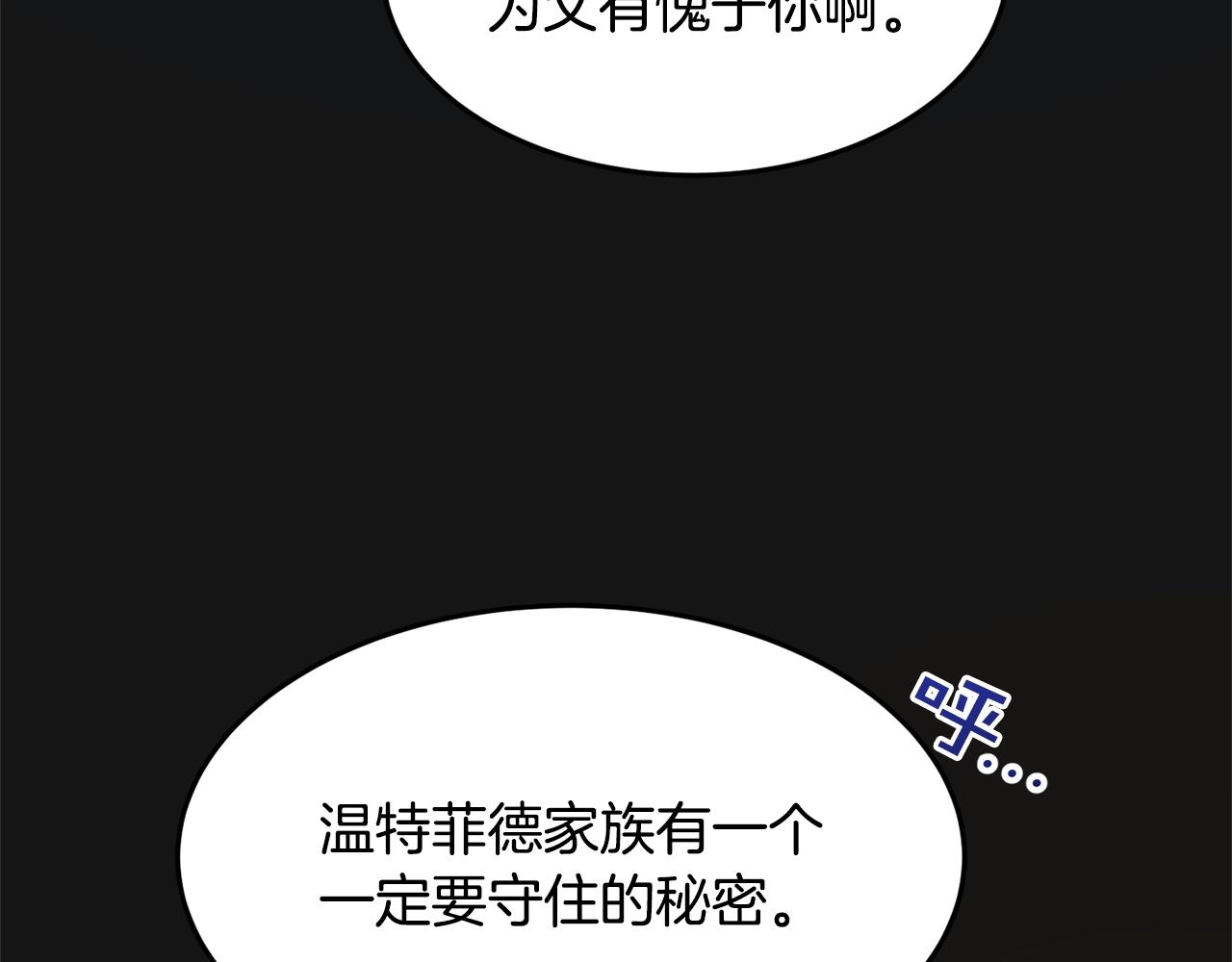 公爵夫人的红茶物语漫画免费下拉式漫画,第7话 秘密137图