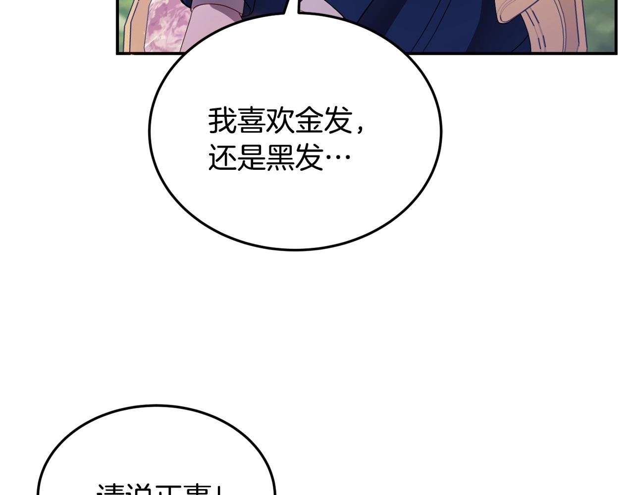 公爵夫人的红茶物语漫画免费下拉式漫画,第7话 秘密16图