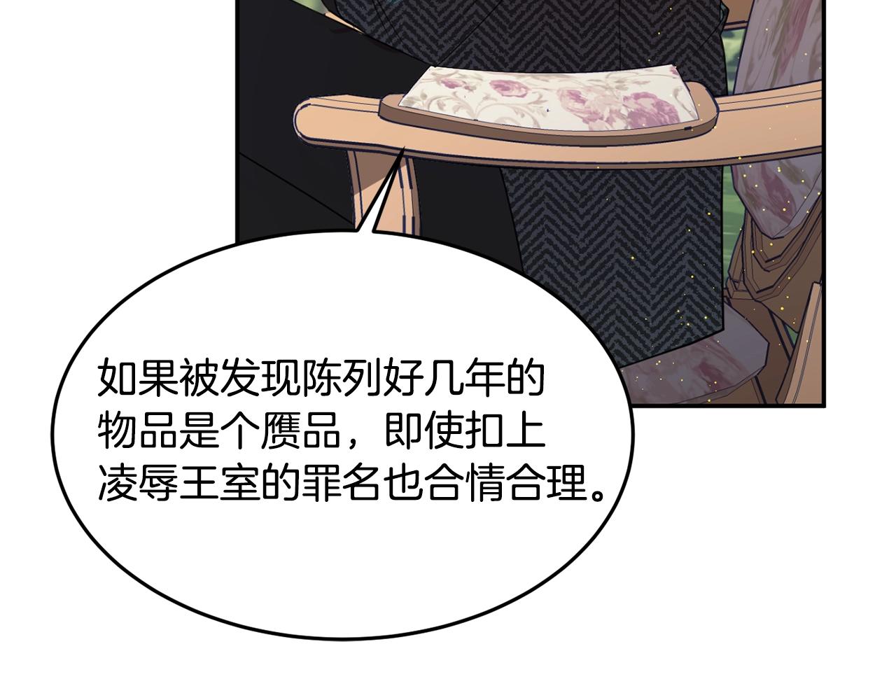 公爵夫人的红茶物语漫画免费下拉式漫画,第7话 秘密169图