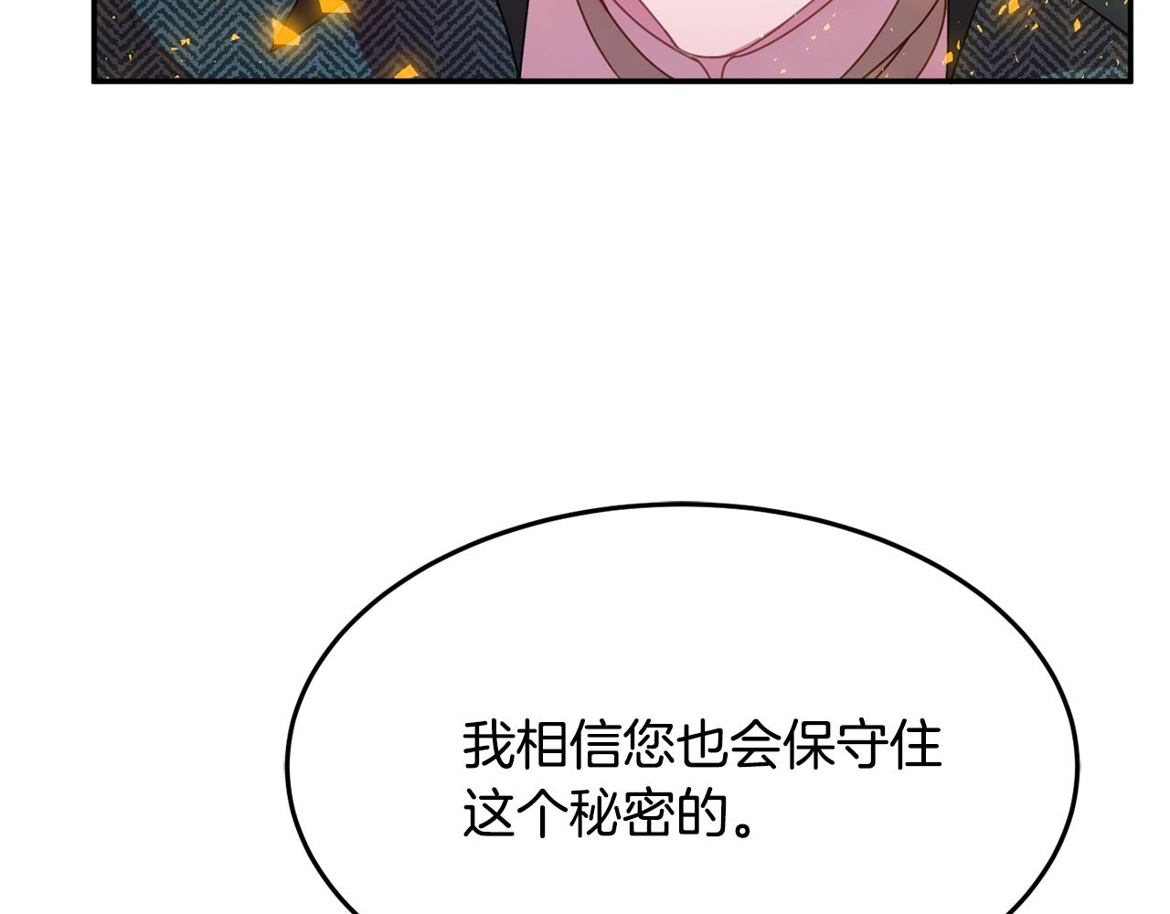 公爵夫人的红茶物语漫画免费下拉式漫画,第7话 秘密202图