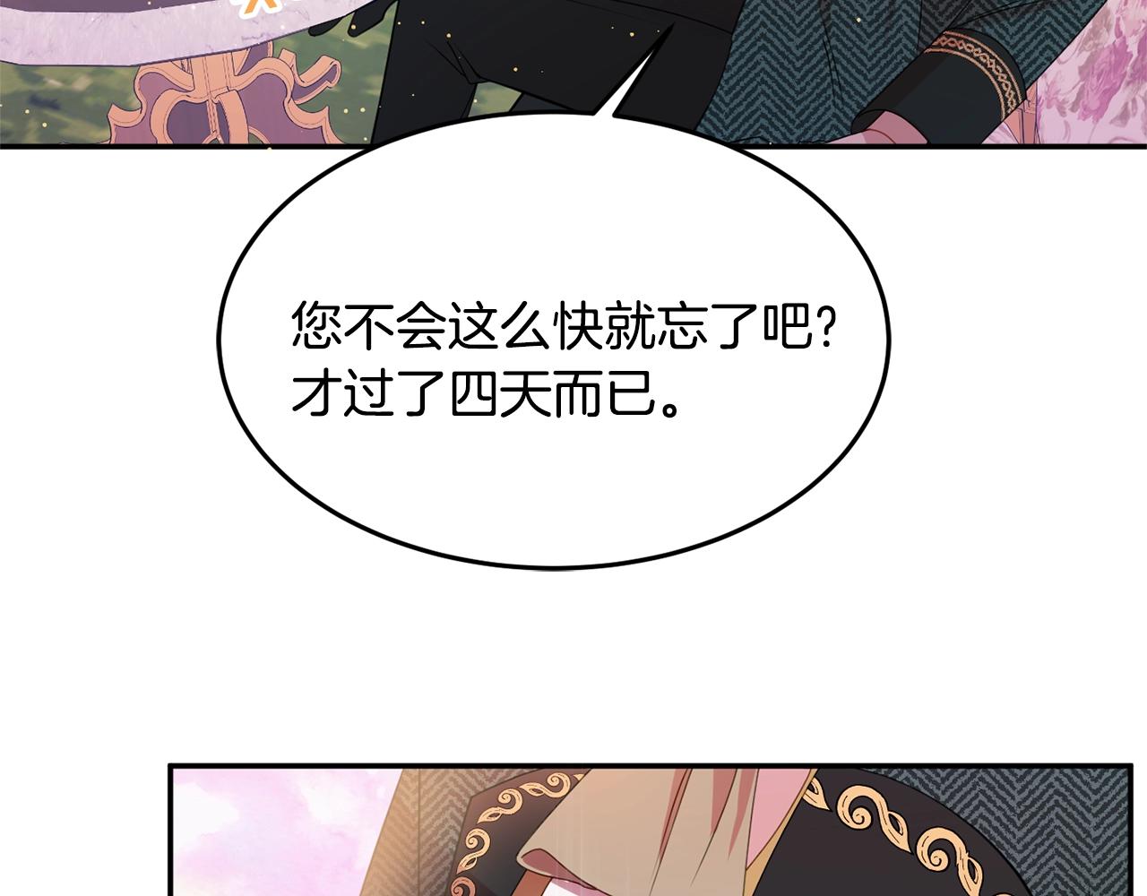 公爵夫人的红茶物语漫画免费下拉式漫画,第7话 秘密22图