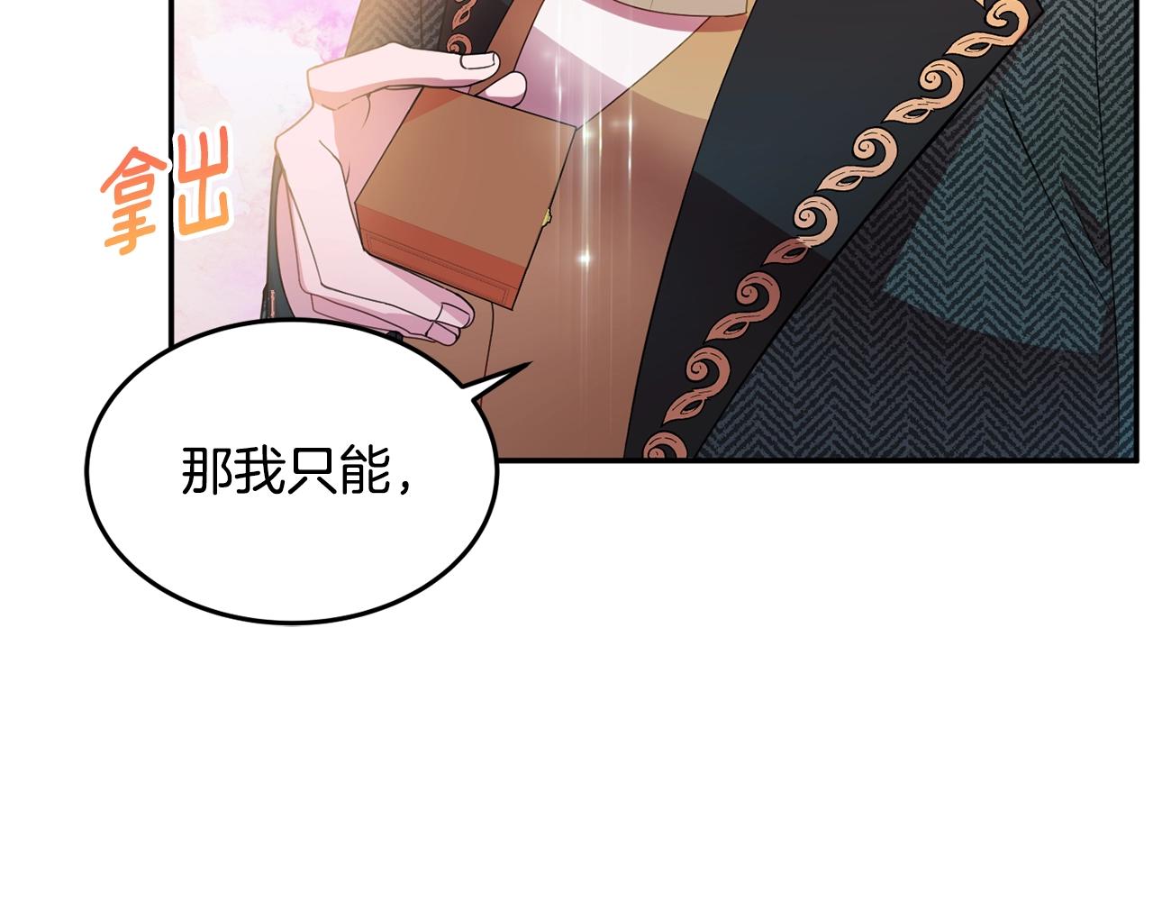 公爵夫人的红茶物语漫画免费下拉式漫画,第7话 秘密23图