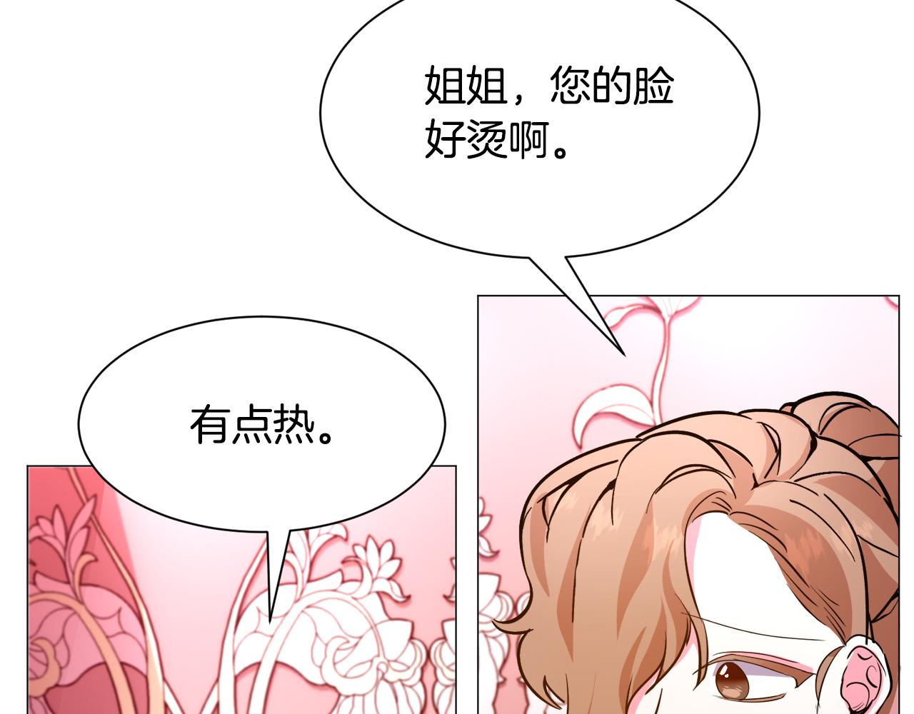 被迫在乙女游戏里养鱼漫画,第24话 疑问107图