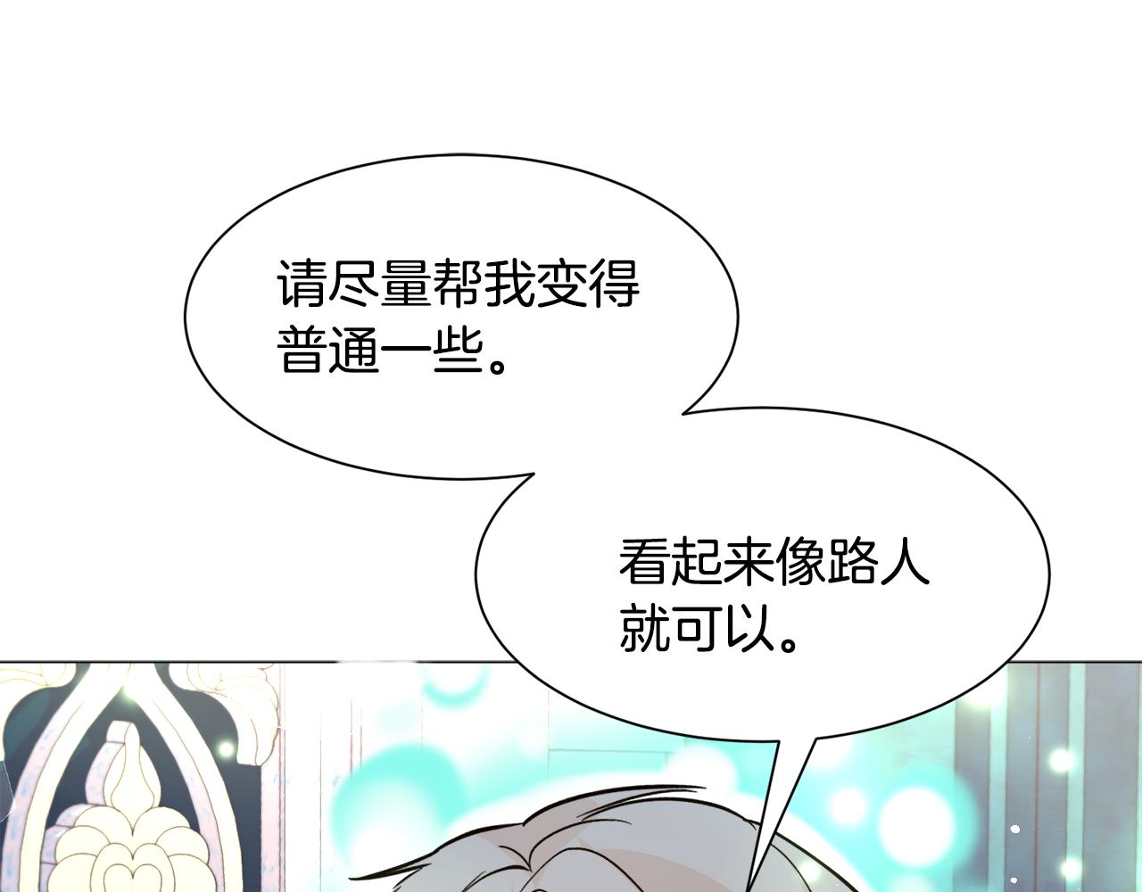 被迫在乙女游戏里养鱼漫画,第24话 疑问143图