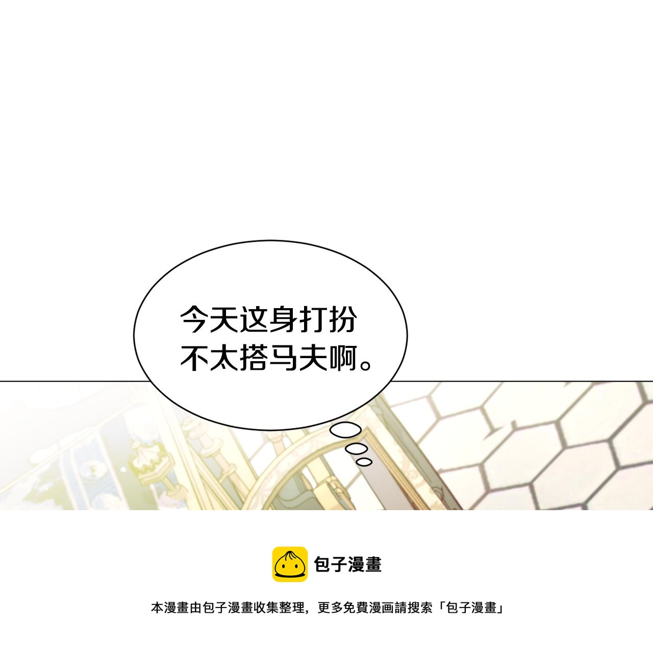 被迫在乙女游戏里养鱼漫画,第24话 疑问151图