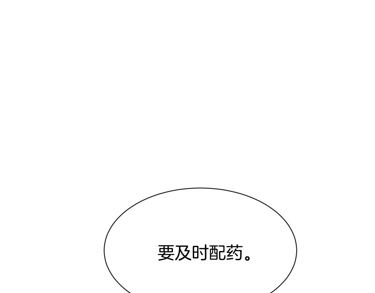 被迫在乙女游戏里养鱼漫画,第24话 疑问162图