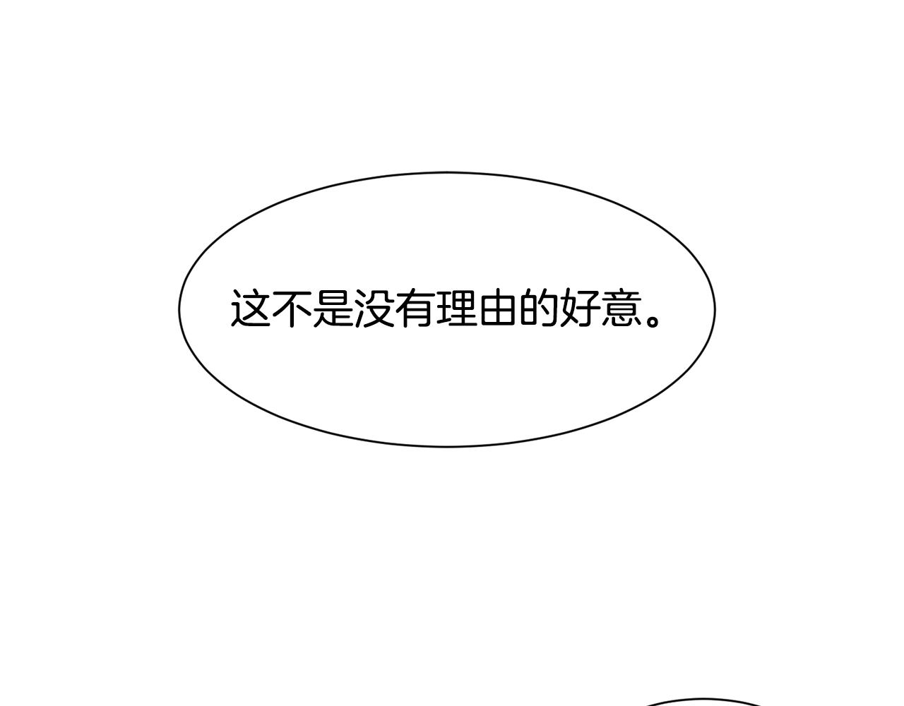 被迫在乙女游戏里养鱼漫画,第24话 疑问17图