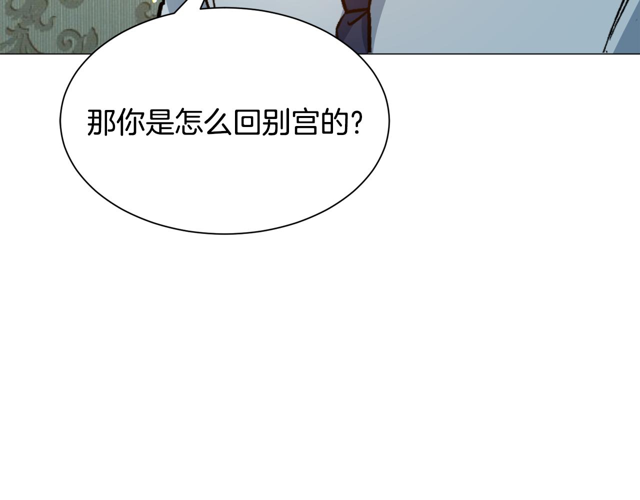 被迫在乙女游戏里养鱼漫画,第24话 疑问175图