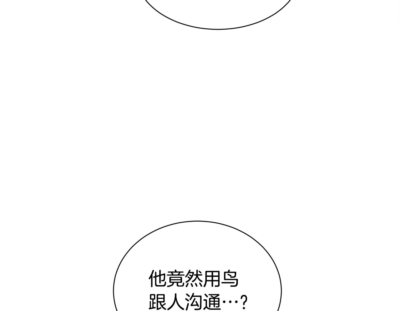 被迫在乙女游戏里养鱼漫画,第24话 疑问188图