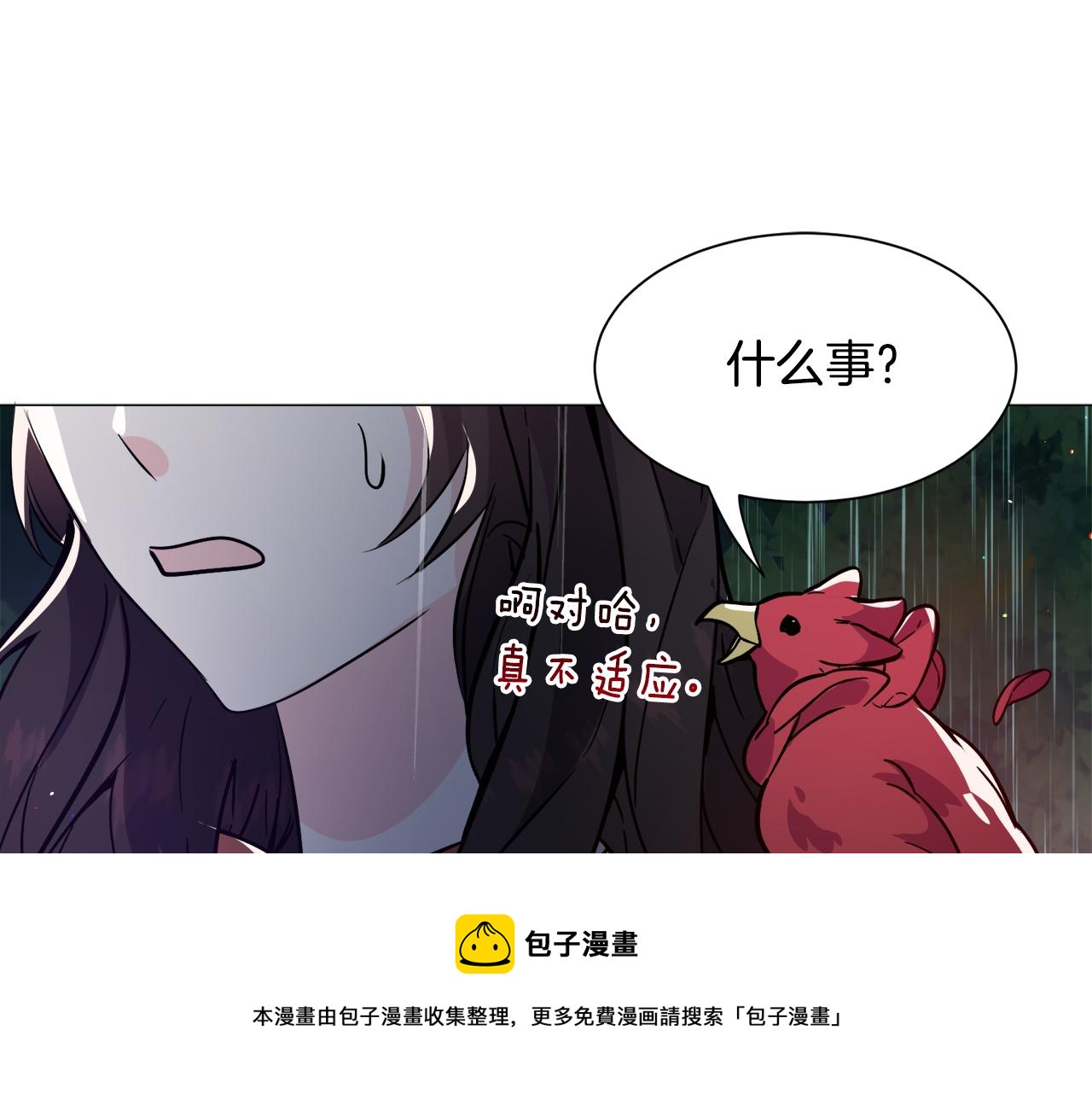 被迫在乙女游戏里养鱼漫画,第24话 疑问31图