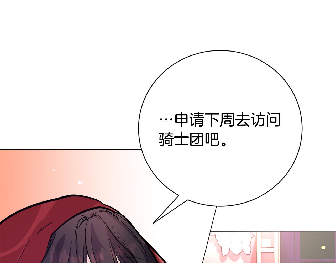 被迫在乙女游戏里养鱼漫画,第24话 疑问95图