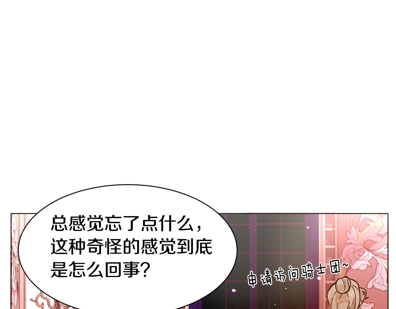 被迫在乙女游戏里养鱼漫画,第24话 疑问98图