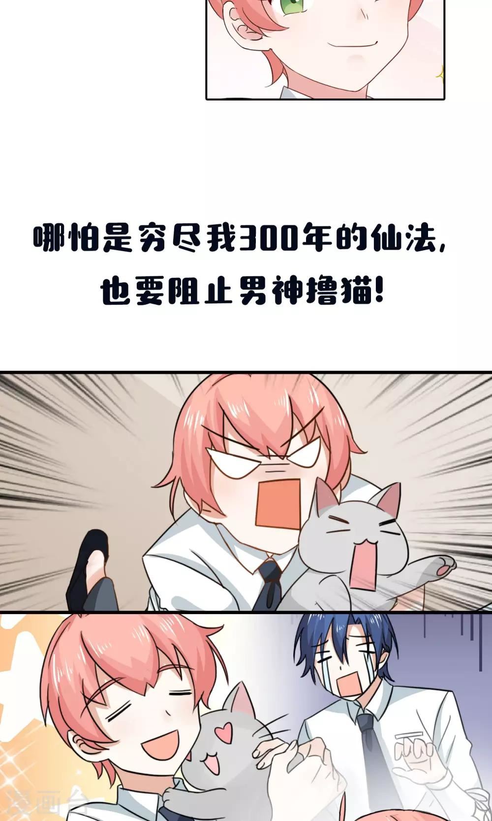 姻缘上上签漫画,预告11图