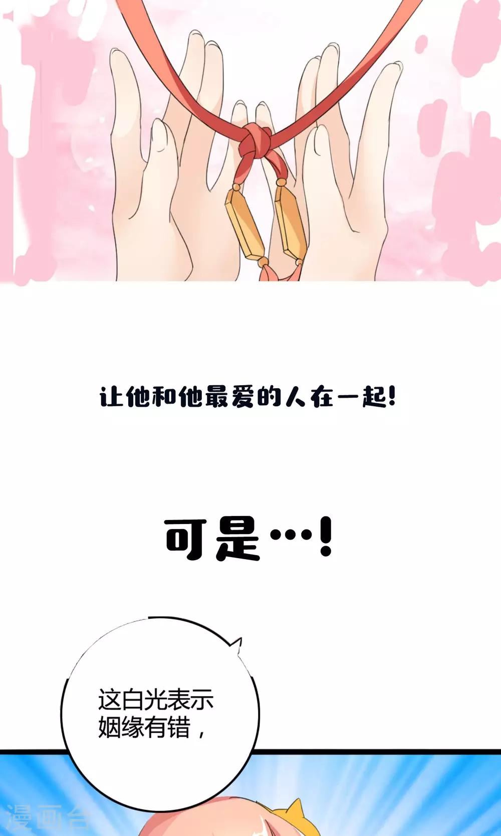 姻缘上上签漫画,预告7图