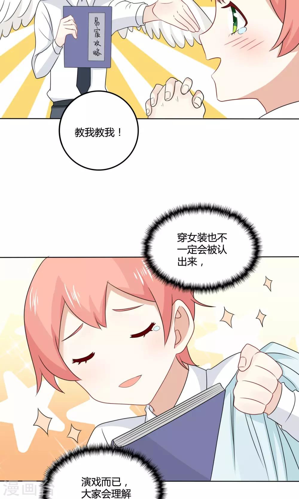 姻缘上上签漫画,第9话 话剧演出11图