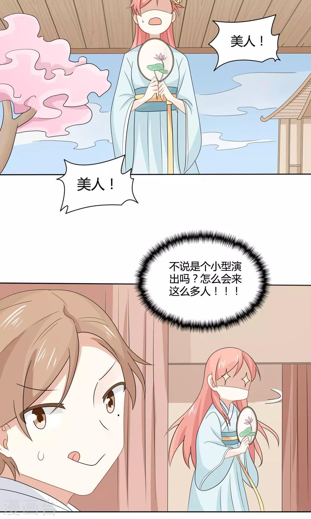 姻缘上上签漫画,第9话 话剧演出18图