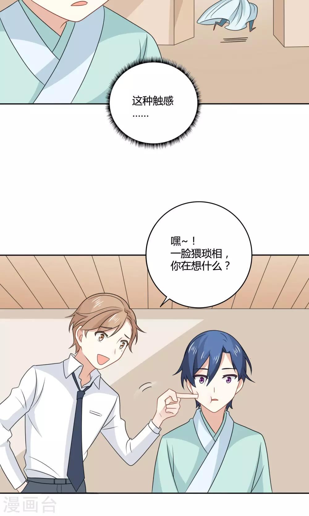 姻缘上上签漫画,第9话 话剧演出26图