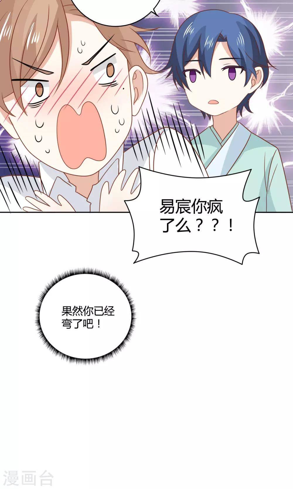 姻缘上上签漫画,第9话 话剧演出28图