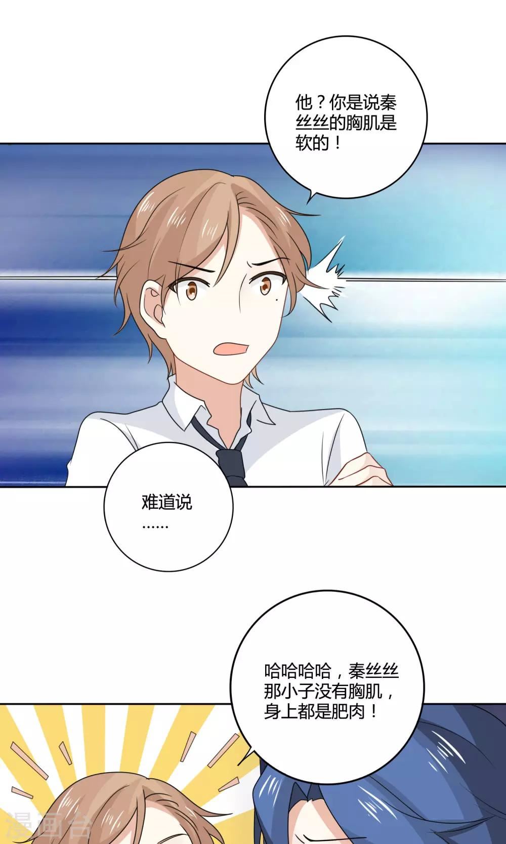 姻缘上上签漫画,第9话 话剧演出29图