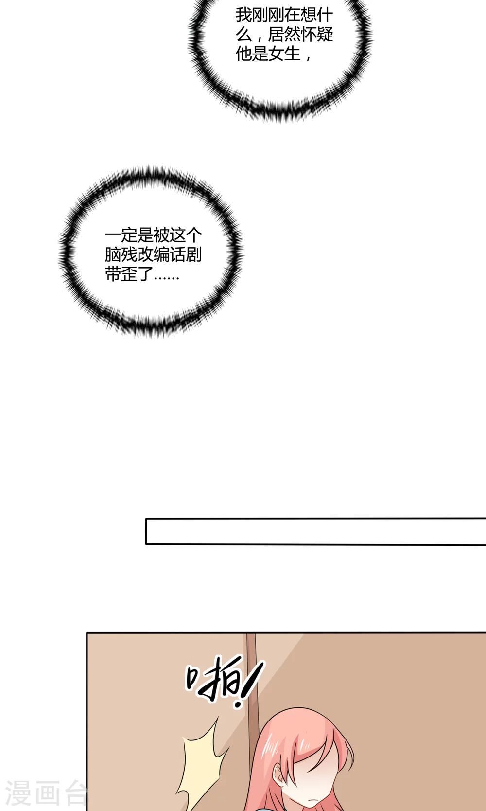 姻缘上上签漫画,第9话 话剧演出31图