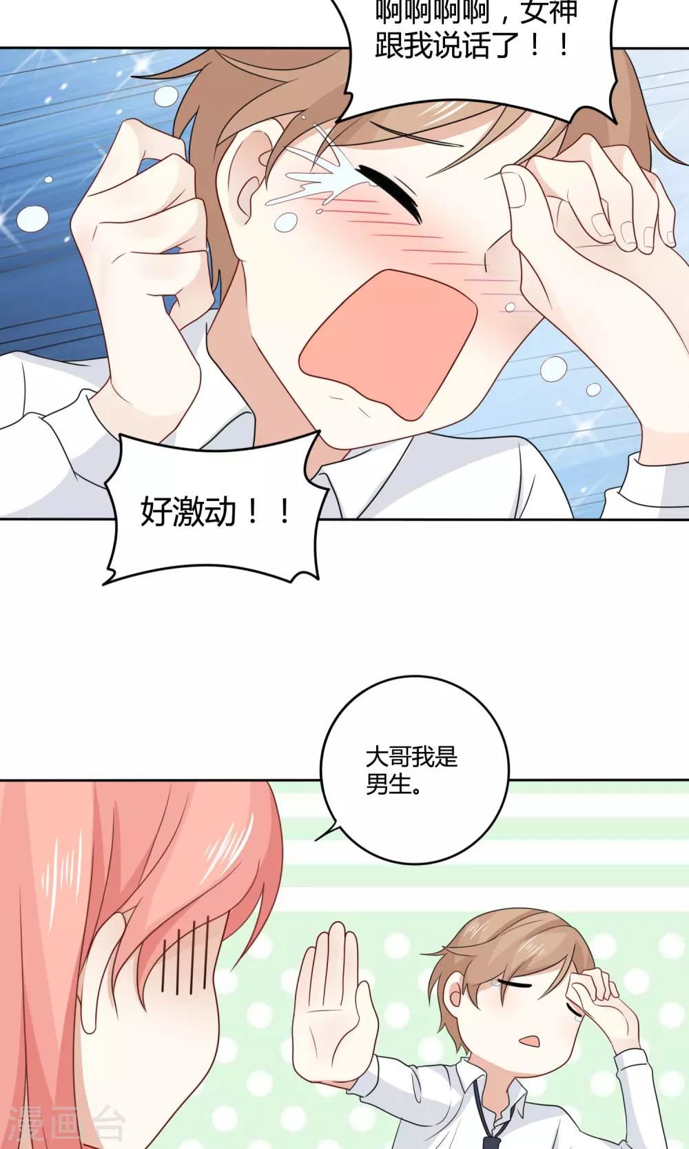 姻缘上上签漫画,第9话 话剧演出8图