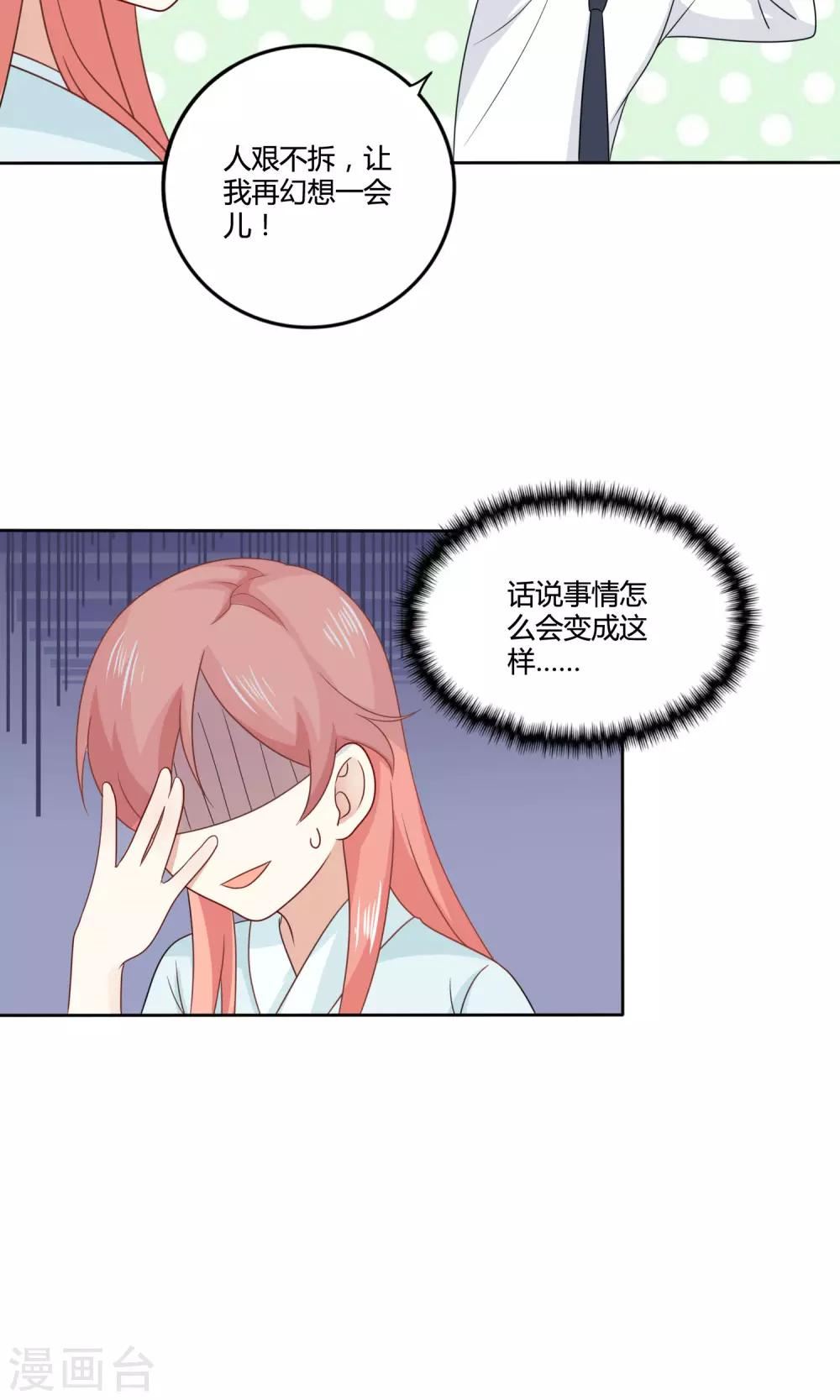 姻缘上上签漫画,第9话 话剧演出9图