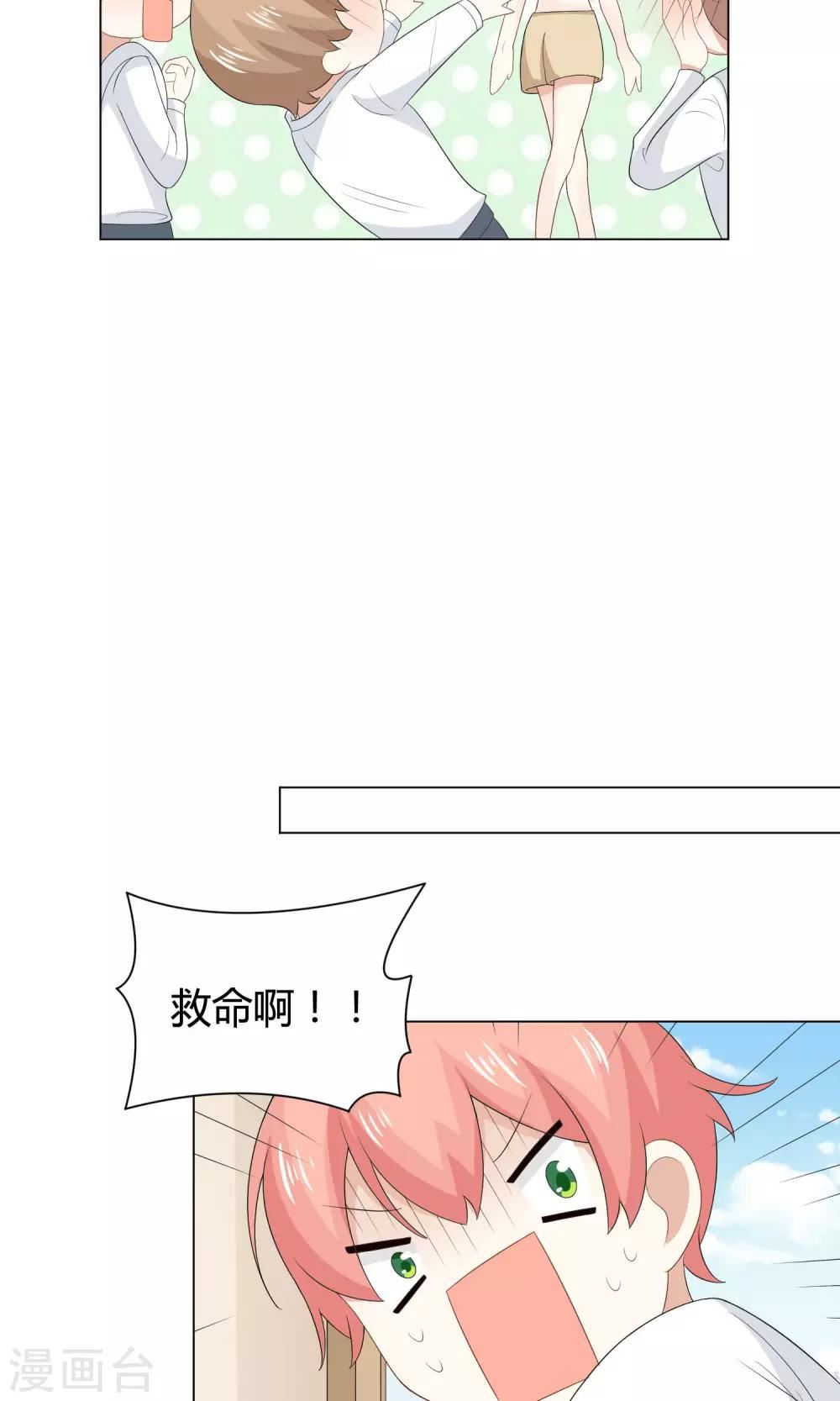 姻缘上上签漫画,第10话 温泉之旅15图