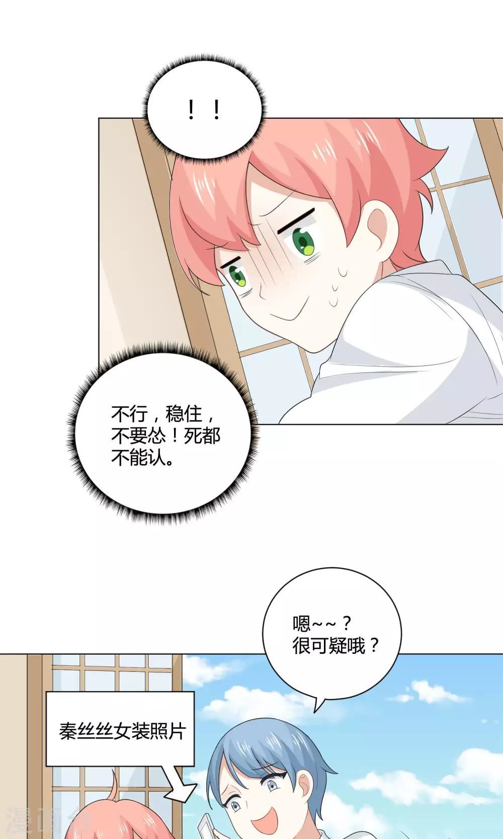 姻缘上上签漫画,第10话 温泉之旅18图