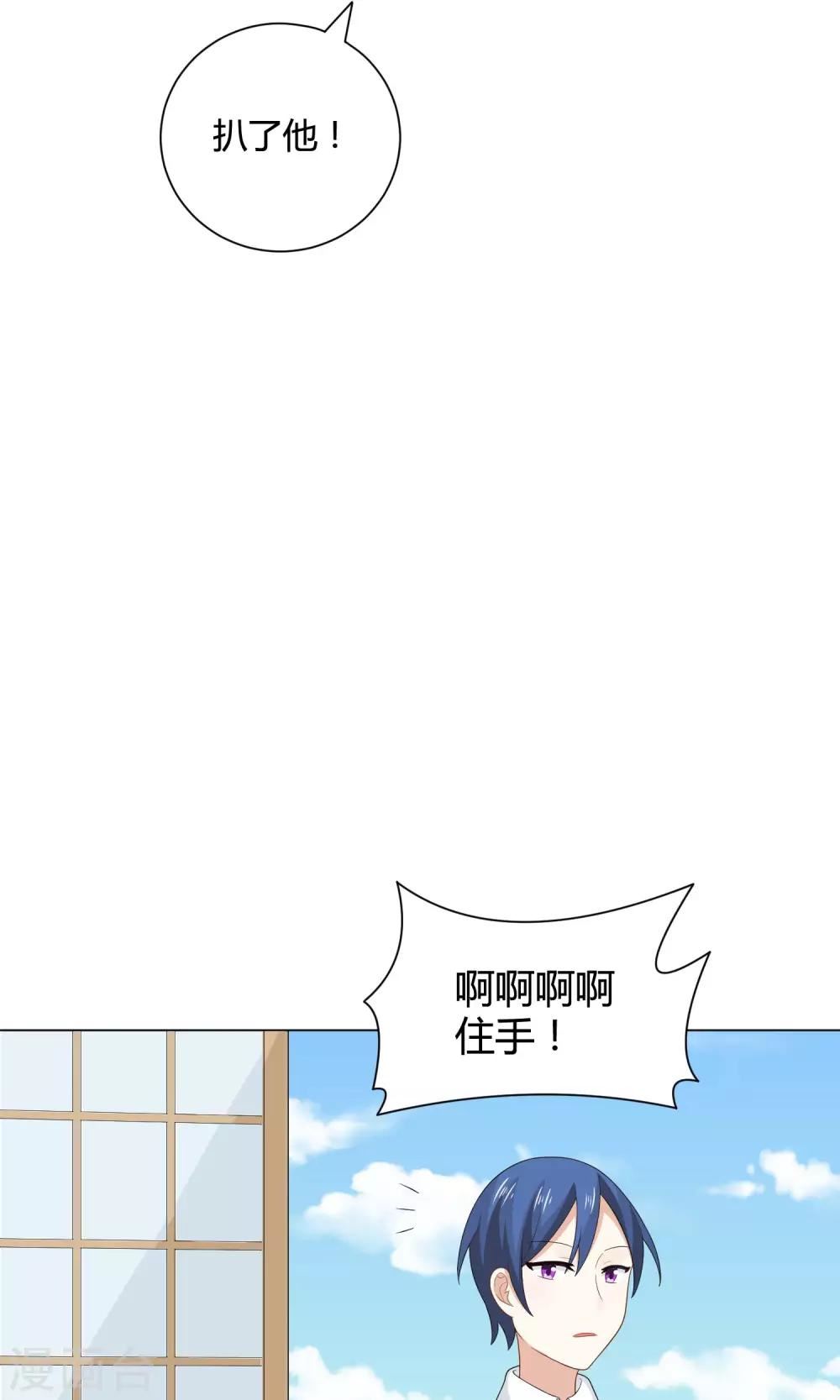 姻缘上上签漫画,第10话 温泉之旅20图