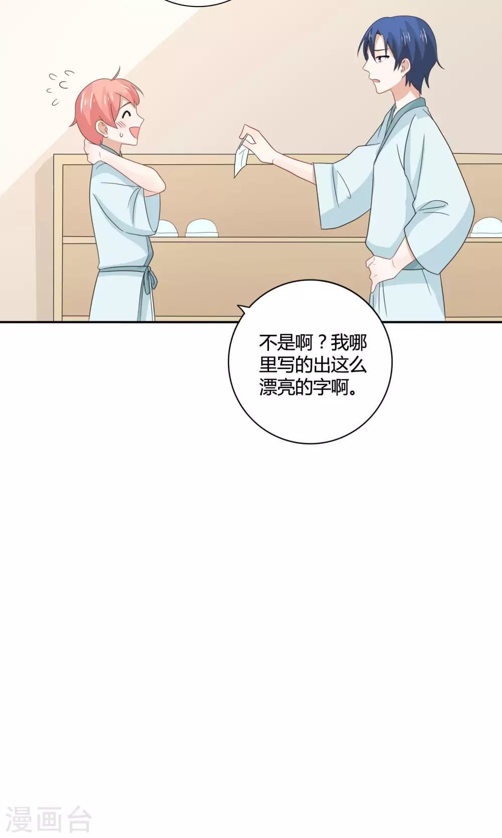 姻缘上上签漫画,第11话 亲上了！！！25图