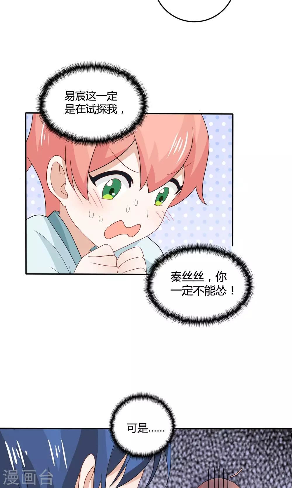 姻缘上上签漫画,第11话 亲上了！！！4图