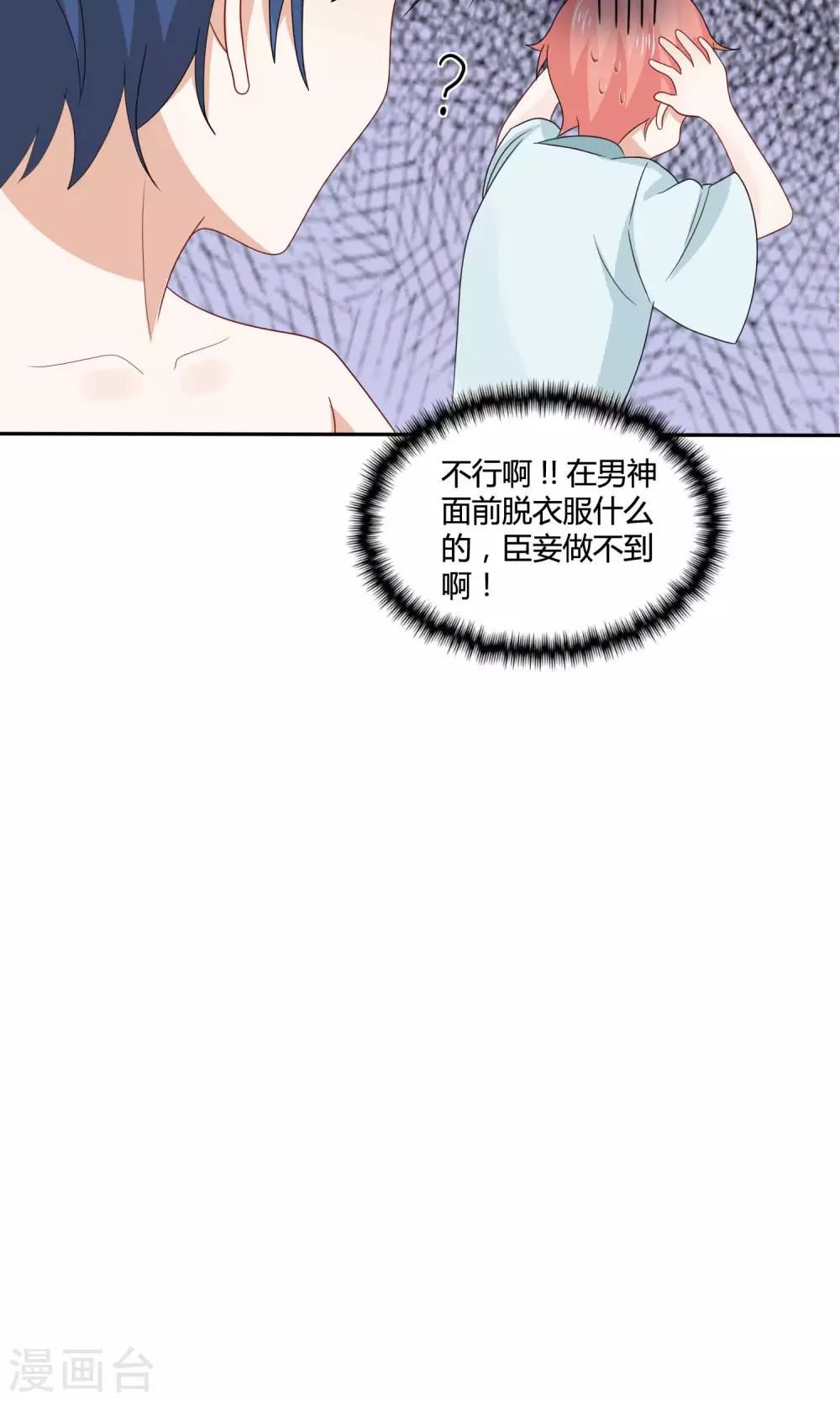 姻缘上上签漫画,第11话 亲上了！！！5图