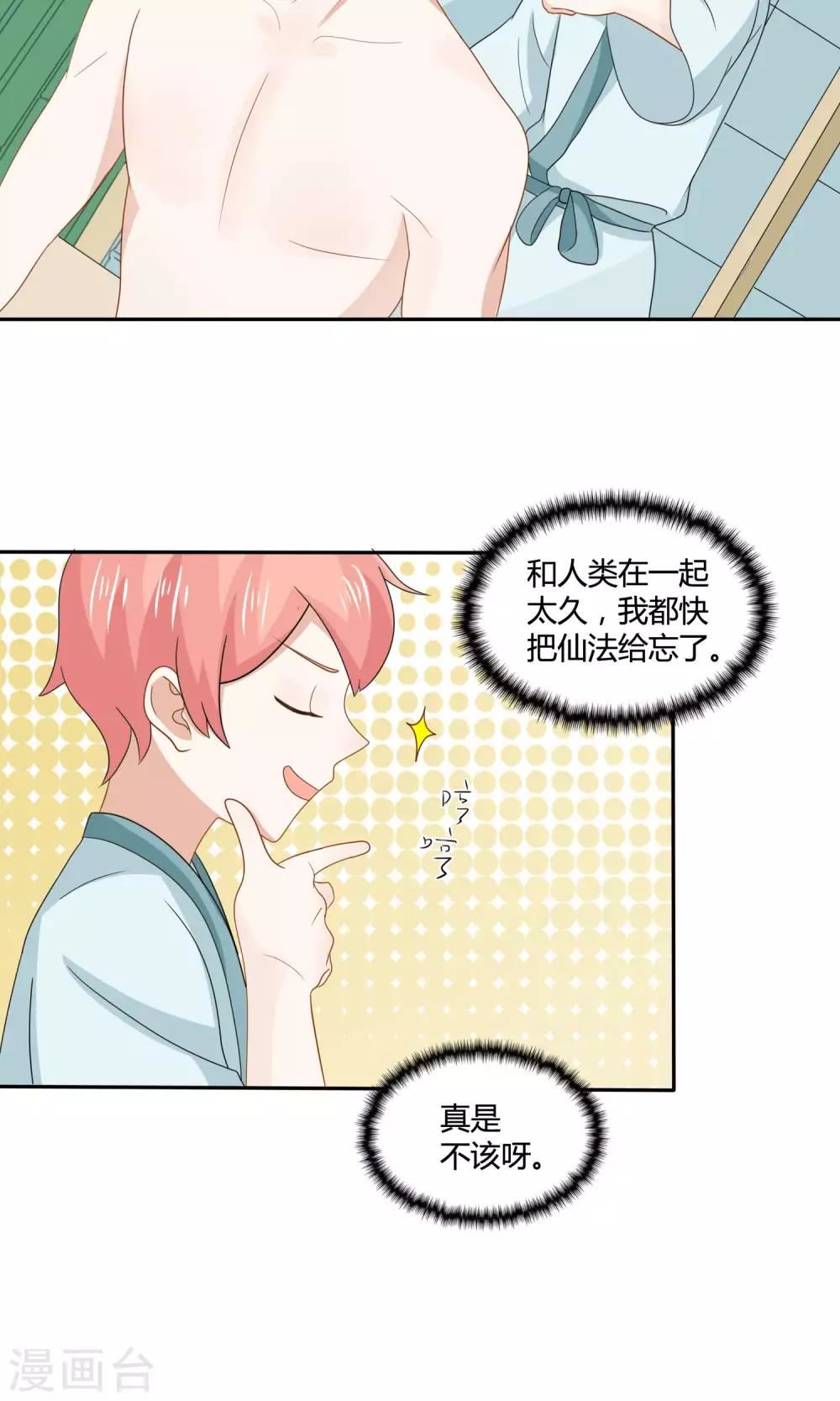 姻缘上上签漫画,第11话 亲上了！！！7图