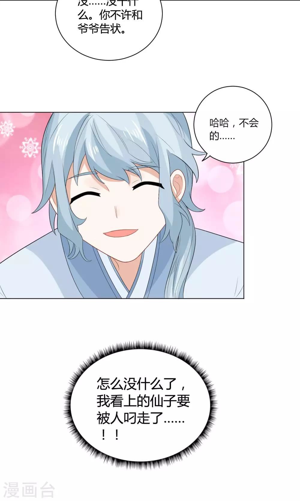 姻缘上上签漫画,第12话 不速之客12图