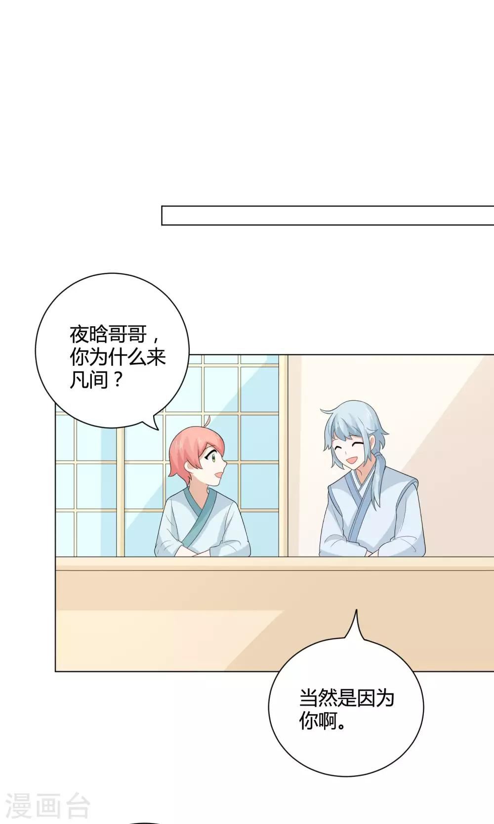 姻缘上上签漫画,第12话 不速之客15图